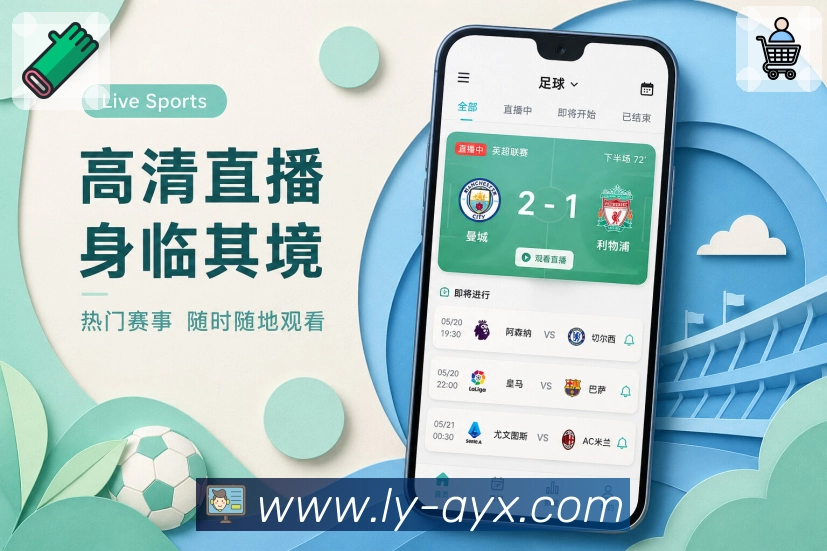 爱游戏 App