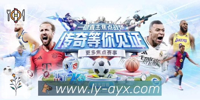 爱游戏活动图